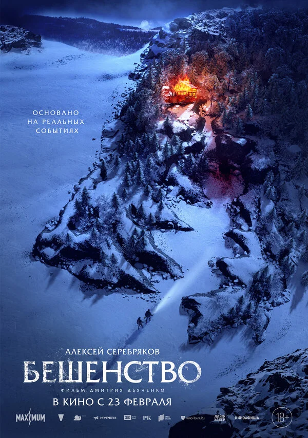 Бешенство сериал 2023 смотреть онлайн бесплатно в хорошем качестве HD